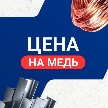 Фото №0 Цена на медь