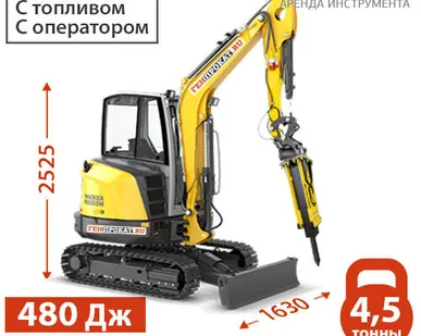 фото Аренда 1 смены с оператором (смена – 8 часов)