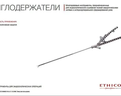 фото Эндоскопический иглодержатель с самоустановкой иглы SRNH1
