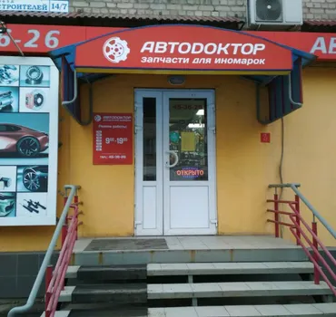 Автодоктор