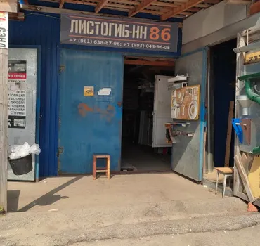 Листогиб-НН