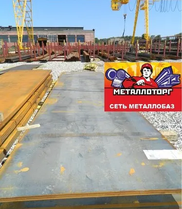 Фото №0 Лист 6, стальной. 1500х6000, ст3, ст20. ст45, 09г2с,10хснд,