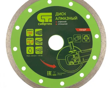 фото Диск алмазный отрезной сплошной, 150 х 22,2 мм., мокрая резка Сибртех