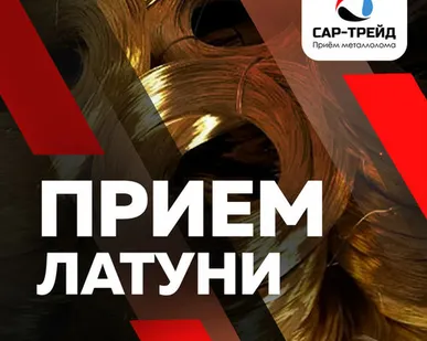 фото Латунный волос