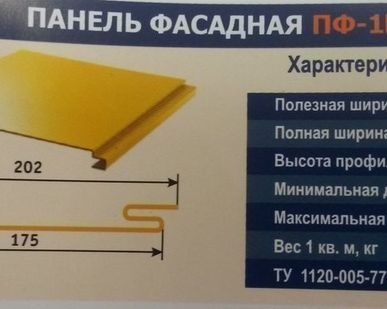 фото Сайдинг панель фасадная ПФ-1Е ПФ-2Е