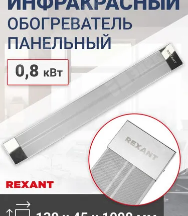 Фото №0 Обогреватель инфракрасный панельный, 0,8 кВт REXANT 60-0010