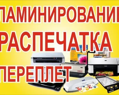 фото Ламинирование
