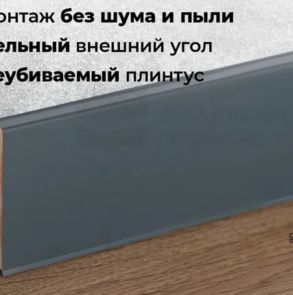 Фото №0 Doellken Плинтус ХДФ Doellken Cubu Flex Life 80мм х 2,5 м 1209 Антрацит