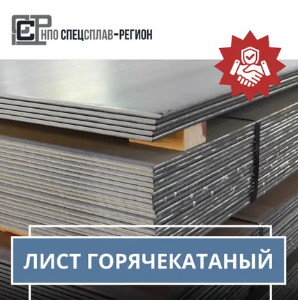 Фото №0 Лист горячекатаный