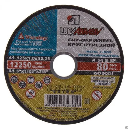 Фото №0 Круг отрезной по металлу d 125х1,2х22 14С Луга