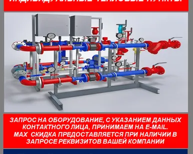 фото Блочные индивидуальные тепловые пункты