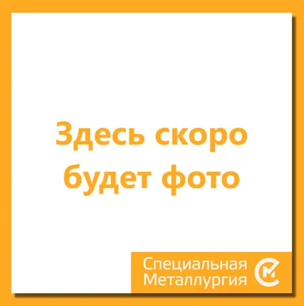 Фото №0 Круг нержавеющий 150 мм 30Х13 (3Х13) ГОСТ 5949-75 кованый