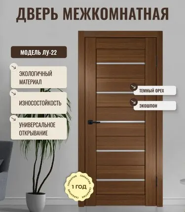 Фото №0 дверь межкомнатная со стеклом дверипро экошпон лу-22,темный орех, 800*2 000мм.