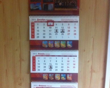 фото Календарь трёхблочный