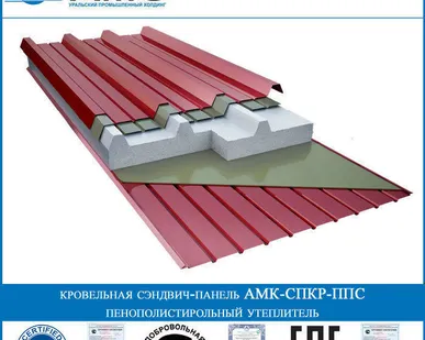 фото Кровельная сэндвич-панель АМК-СПКР-ППС 225мм