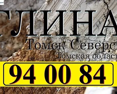 фото Глина для строительных работ