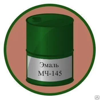 Фото №0 Эмаль МЧ-145
в