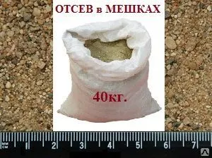 фото Отсев от гравийного щебня фр 0-5 в мешках по 40кг