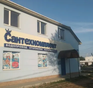 Сантехкомплект