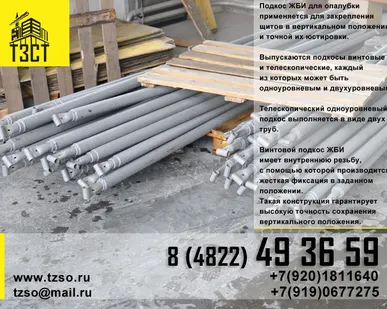 фото подкос монтажный телескопический