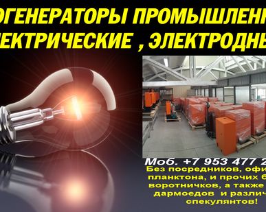 фото Парогенераторы промышленные электрические