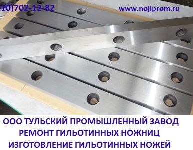 фото Ножи для дробилок, шредеров, роторов из стали 6ХВ2С. Срок изготовления 10-20 дней. Изготовление, шлифовка ножей для дробилок. Тульский Промышленный Завод.