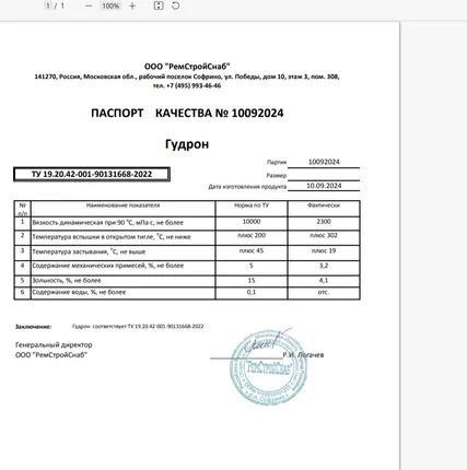 Фото №0 Гудрон температура отгрузки – 120С