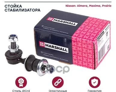 фото M8090460 MARSHALL Стойка перед. стабилиз. Almera I-II MARSHALL арт. M8090460