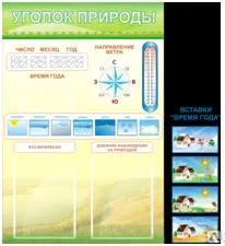 фото Стенд "Вестник природы" маркерный