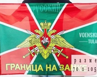 фото Флаг пограничника размер 70*105см