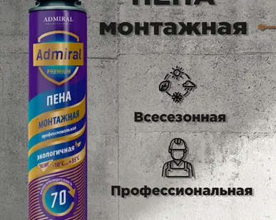 фото Пена монтажная профессиональная, всесезонная ADMIRAL PREMIUM 70 л, 850 мл