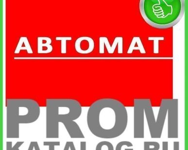 фото Автомат
