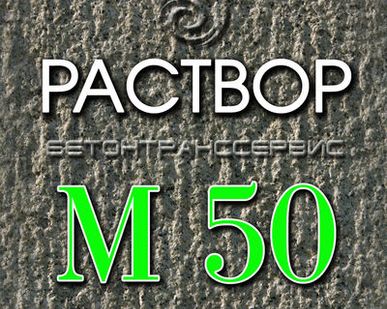 фото Раствор строительный М 50