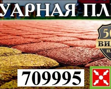 фото Тротуарная плитка и бручсчатка