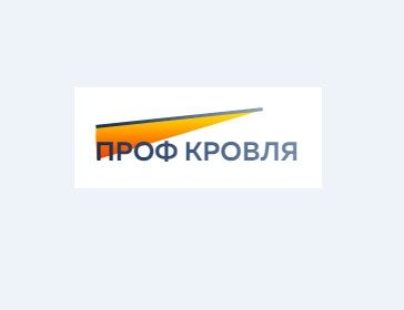 Профкровля