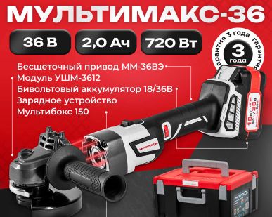 фото Набор 900.2.1.41 Интерскол МультиМАКС 36