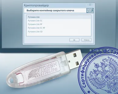 фото Рутокен Lite64 КБ ндв4,серт. ФСТЭК