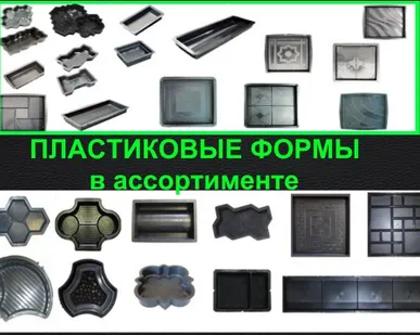 фото Пластиковые формы для тротуарной плитки