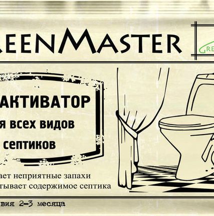 Фото №0 Биоактиватор для септиков GREENMASTER 30г