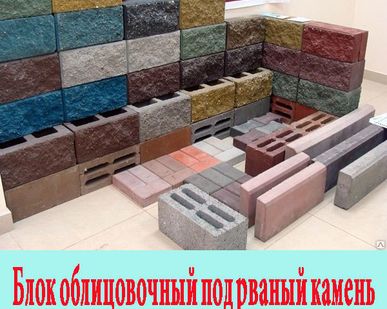 фото Блок облицовочный под рваный камень 390*95*188