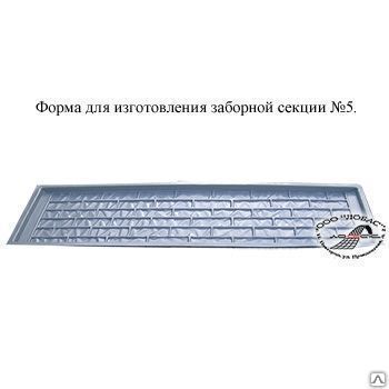 Фото №0 Форма для заборной секции №5