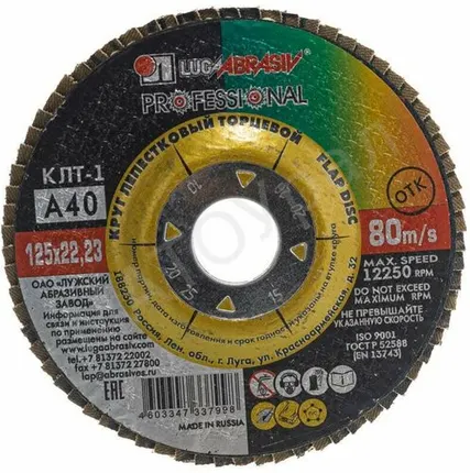 Фото №0 Круг лепестковый 125х22,2 P40 ЛУГА