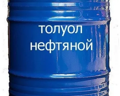 фото Толуол нефтяной, ГОСТ 14710-78