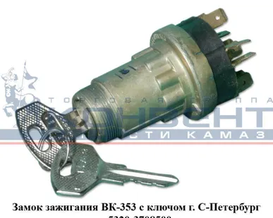 фото Замок зажигания ВК-353 с ключом г. С-Петербург