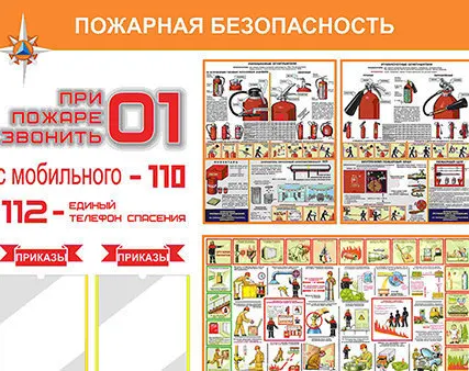 Фото №0 СТЕНДЫ,ПЛАКАТЫ по ОТ и ТБ