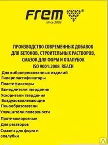фото FREM NORD-20 противоморозная добавка