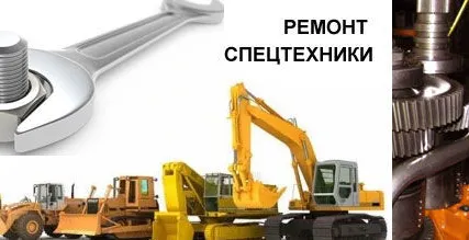 Фото №0 Ремонт спецтехники.