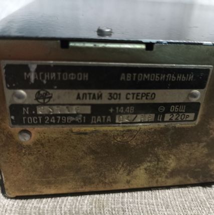 Фото №2 Магнитола автомобильная Алтай 301