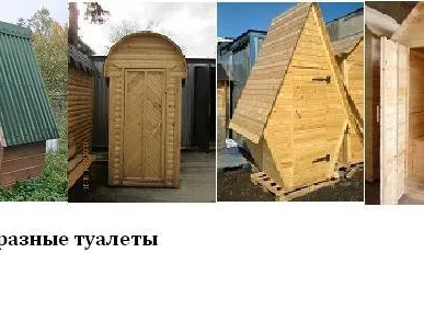 фото Туалеты разные