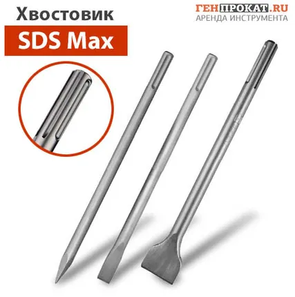 Фото №0 Пики и зубила SDS MAX